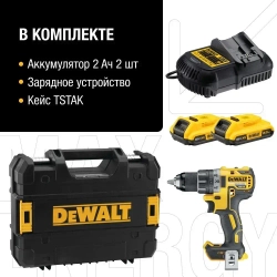Аккумуляторная бесщеточная дрель-шуруповерт DEWALT, 18 В, 2000 об/мин, с 2 АКБ 2 Ач и ЗУ, в кейсе TSTAK, DCD791D2