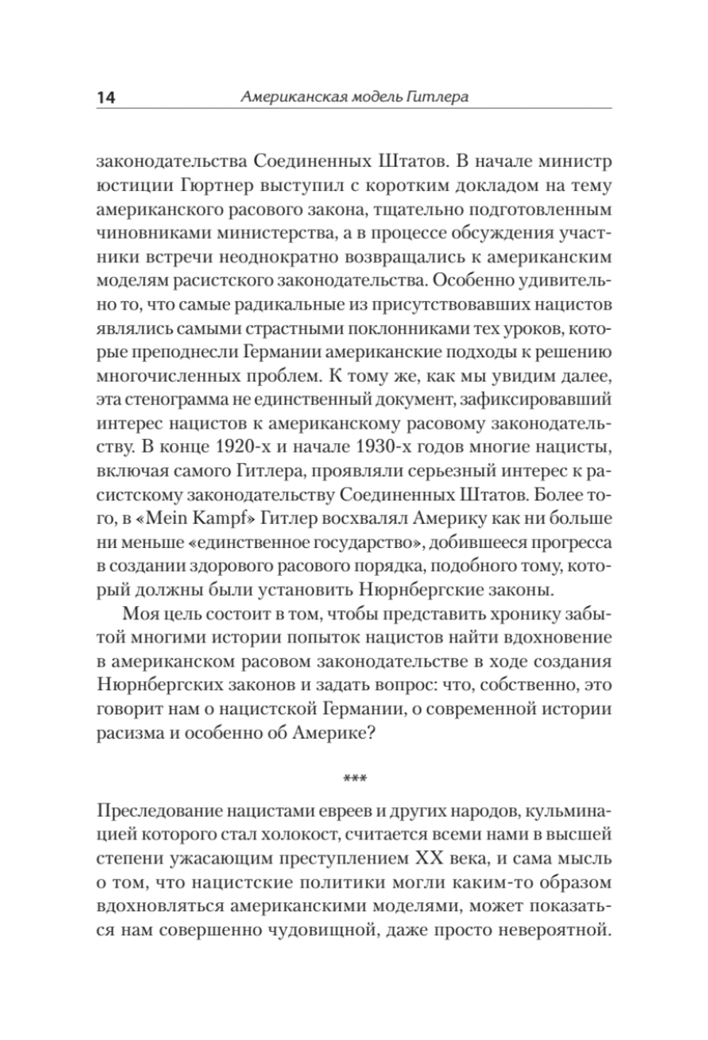 Американская модель Гитлера