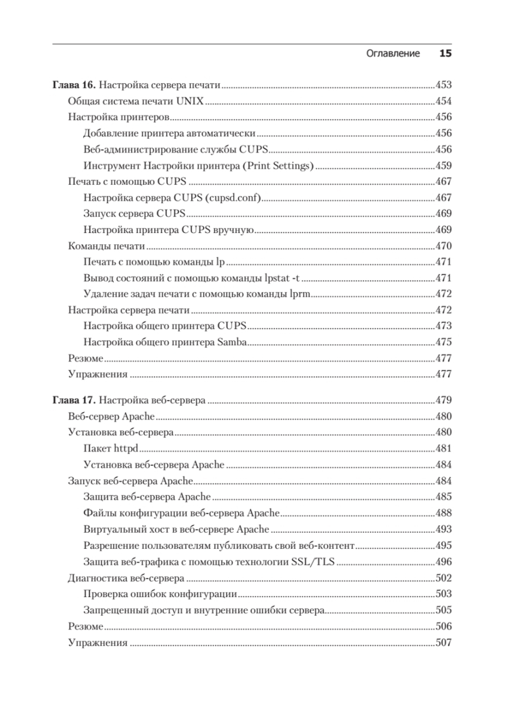 Библия Linux. 10-е издание