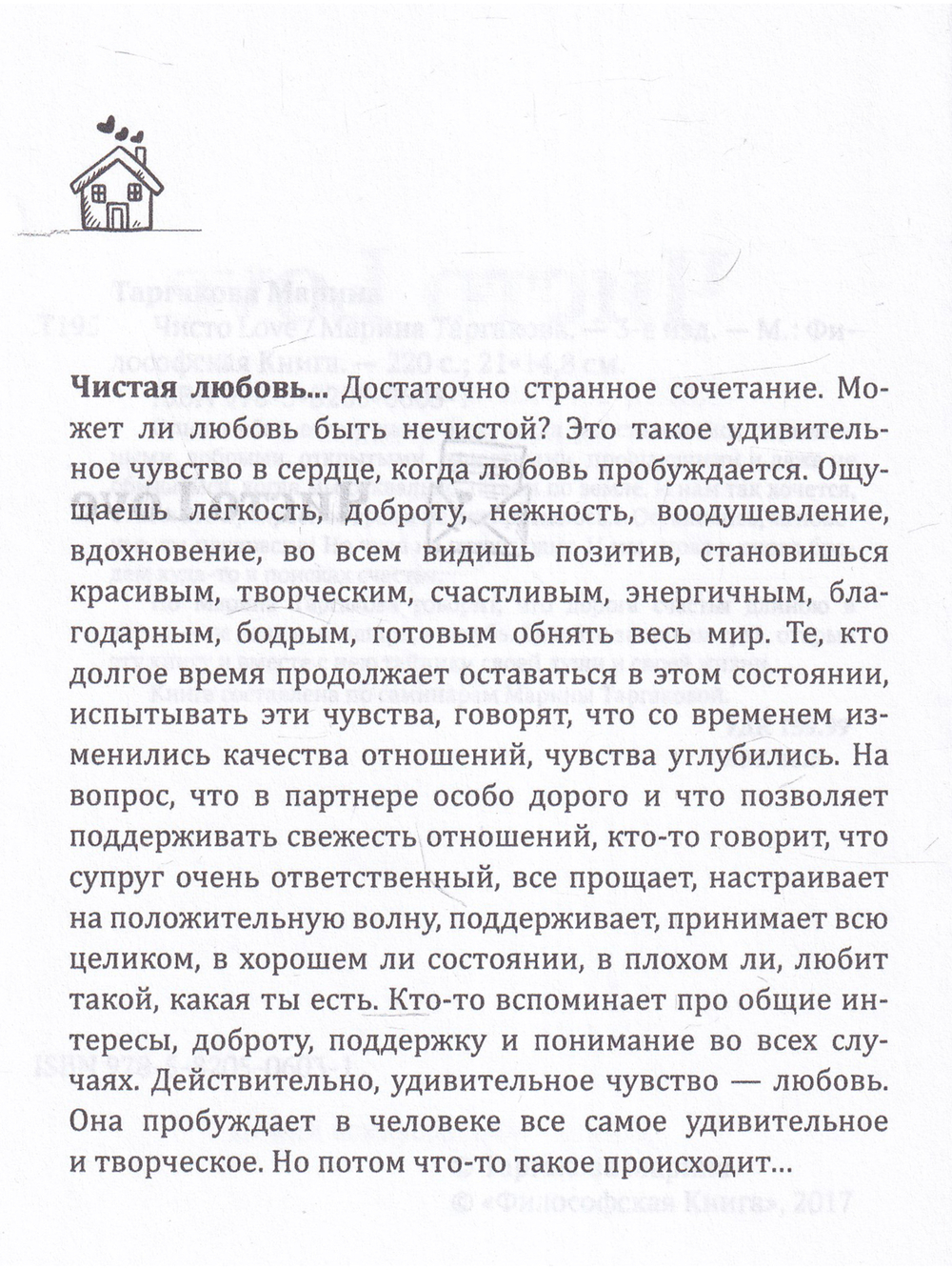 Чисто Love