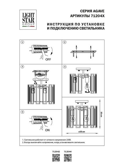 Потолочная люстра Lightstar Agave 712044