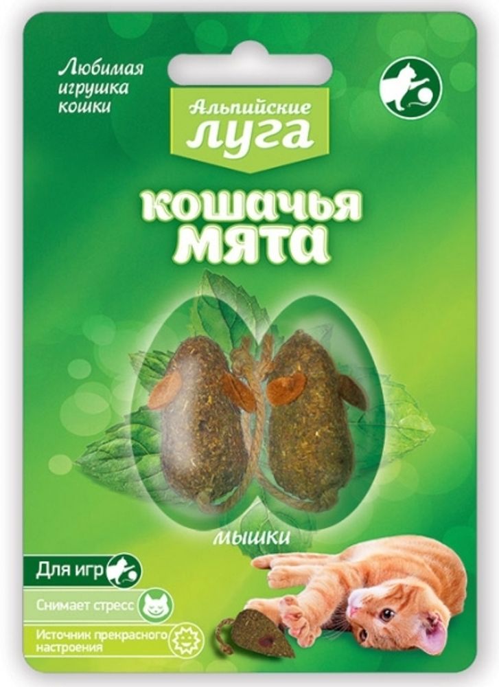 Игрушка для кошек мышки с кошачьей мятой, 2 шт Альпийские луга