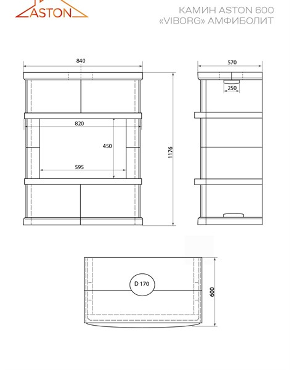 Камин ASTON 600 «VYBORG» Н-1176 Амфиболит
