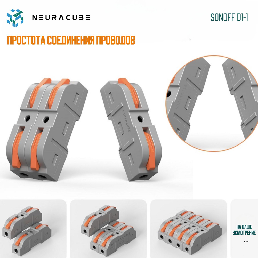 Клеммы соединительные/зажимные Sonoff D1-1 (34шт)