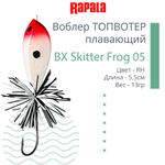 Воблер BX Skitter Frog 05, 5,5см, 13г, цвет HSN
