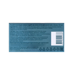 Genty туалетная вода Ambassador in Aqua Blue, 100 мл