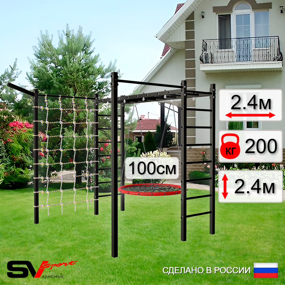 Уличная шведская стенка Sv Sport рукоход с комплектом турник прямой 2шт У5027.1 (Гнездо 100см/Кронш бокс/Сетка)