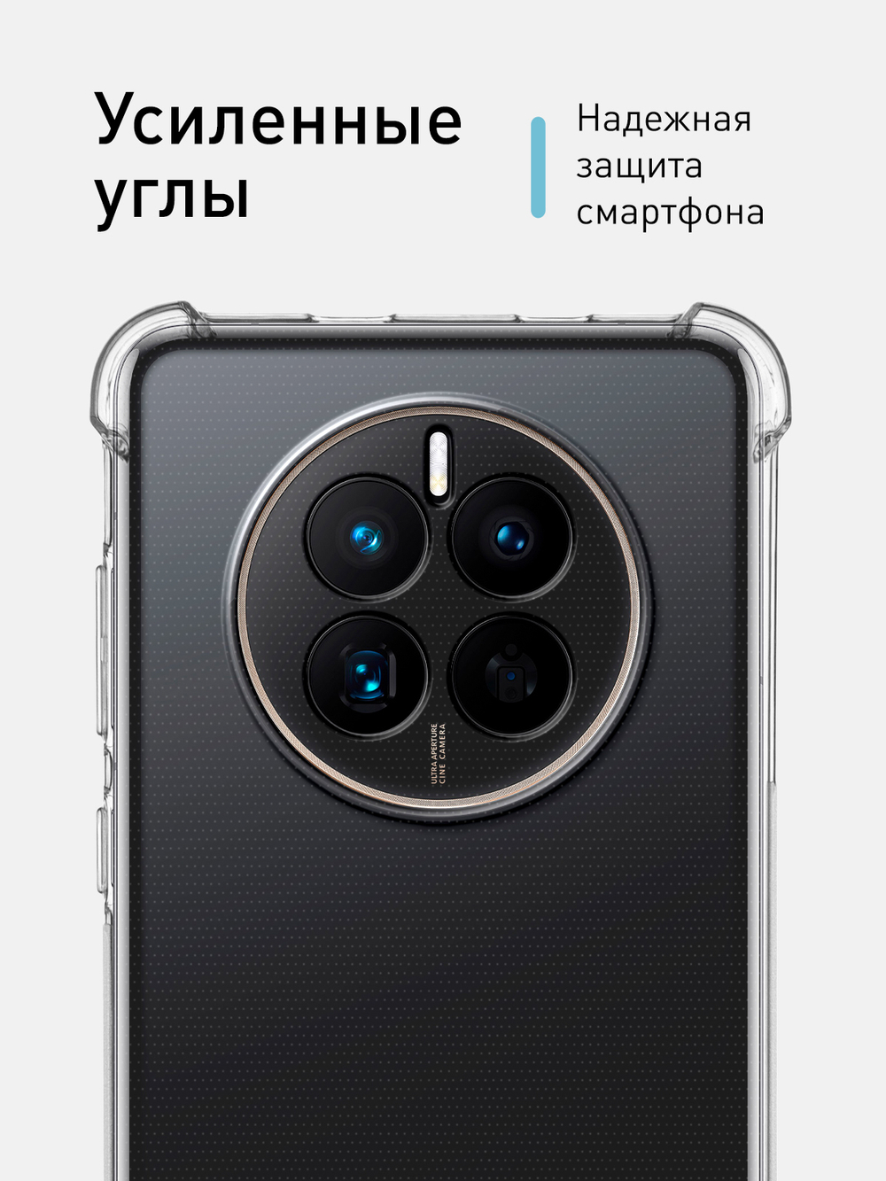 Чехол ROSCO для Huawei Mate 50 (арт. HW-M50-HARD-TPU-TRANSPARENT )