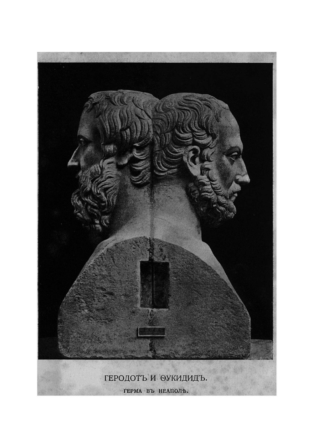 История Фукидид. Том 1 | Фукидид