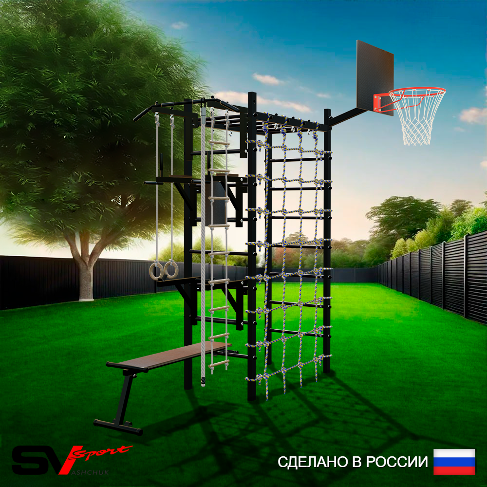 Уличный спортивно-игровой комплекс Sv Sport Рукоход У332К (Турник/Брусья/Стойка/Скамья/Щит баскет/Канат/Kольца/Лестница/Сетка)