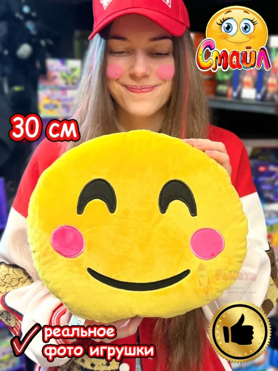 Мягкая игрушка Смайл Подушка смайлик круглая