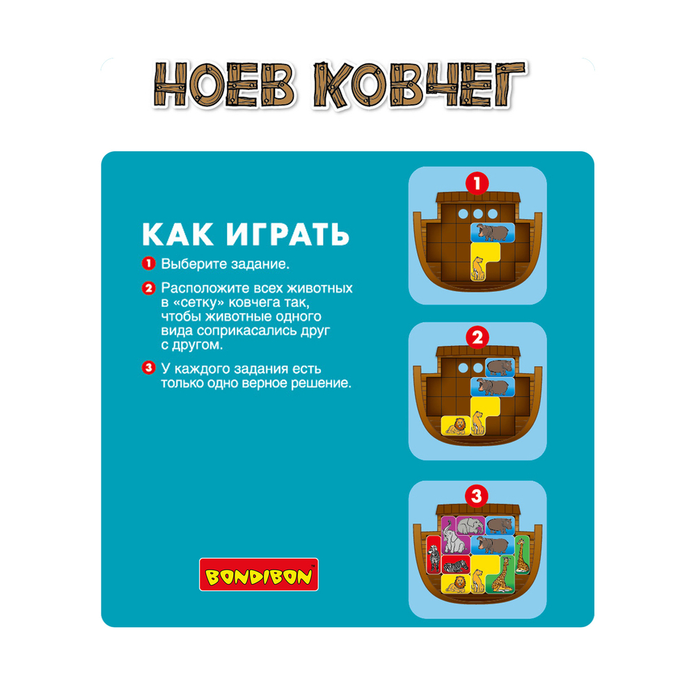 Магнитная игра Bondibon для путешествий, НОЕВ КОВЧЕГ 5+