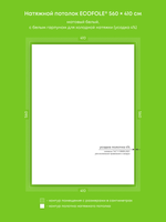 Матовый натяжной потолок 23 м2