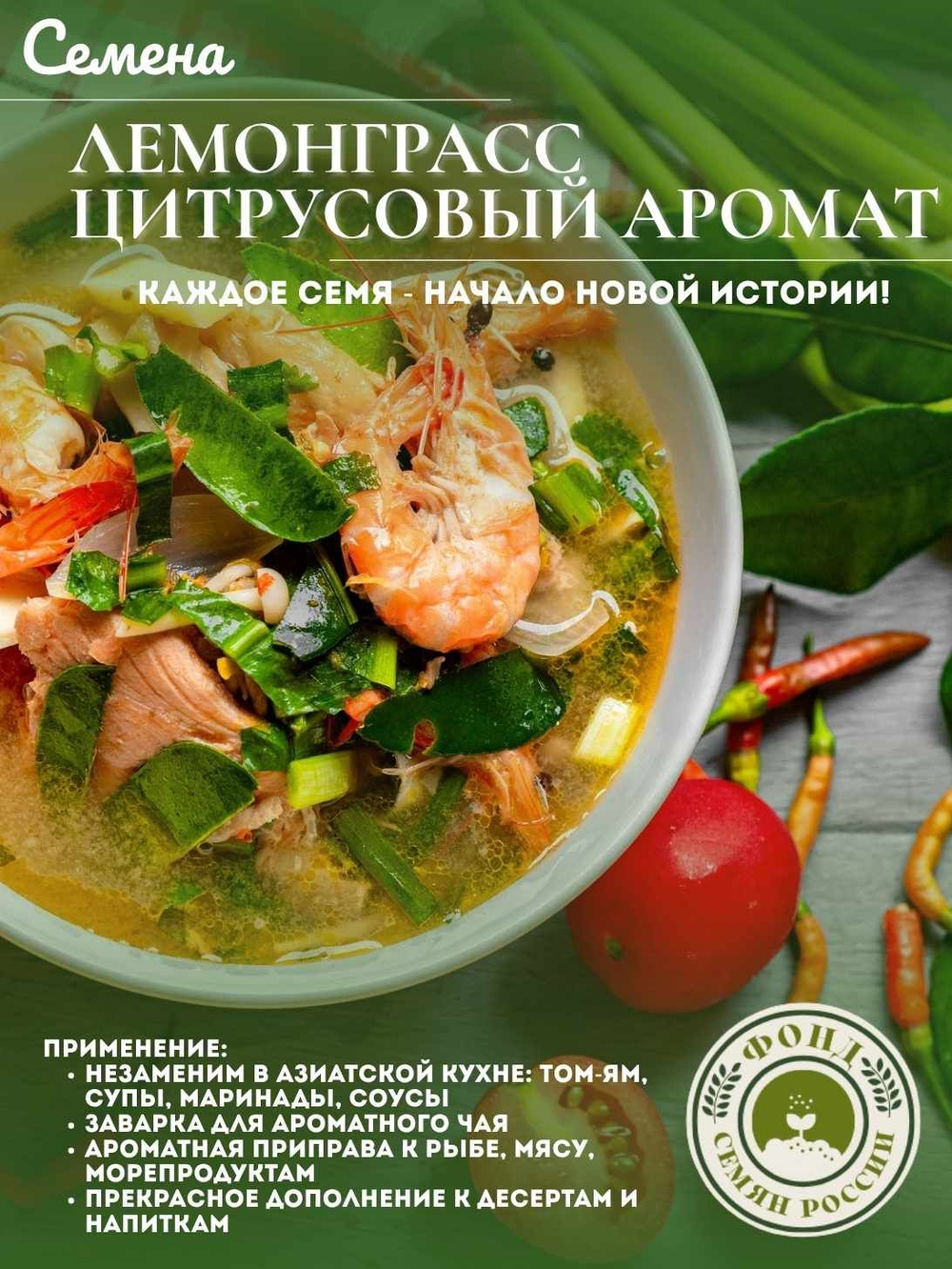 Лемонграсс, Цитрусовый аромат, Семена 0,03 гр.