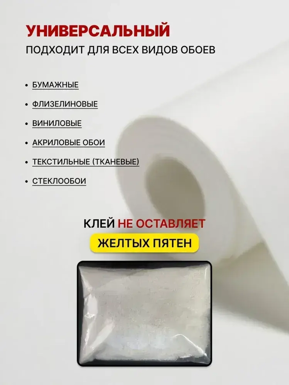 Клей для обоев Универсальный RusStyle 200г.