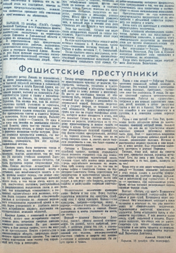 Газета военного времени Правда от 16 декабря 1943 года