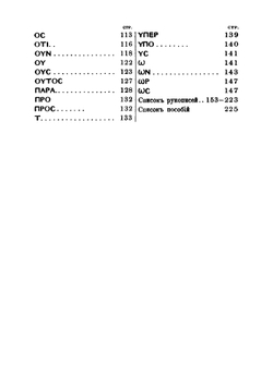 Сокращения в греческих рукописях, преимущественно по датированным рукописям С.-Петербурга и Москвы | Г.Ф. Церетели