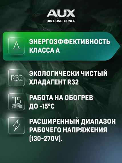 Настенная сплит-система AUX ASW-H09A4/BA-R2DI + AS-H09A4/BA-R2DI