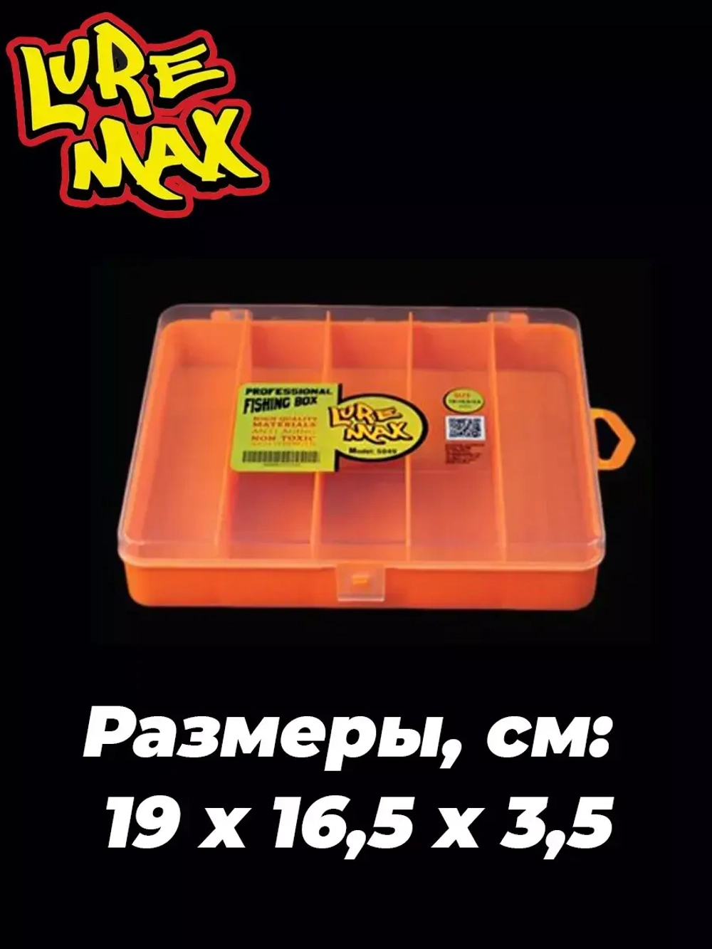 Коробка LureMax 5049