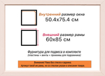 Рама 50x75 для картин и фотографий RP0961925-02