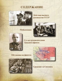 Великая Отечественная война 1941–1945 — иллюстрированная энциклопедия Исаева и Драбкина