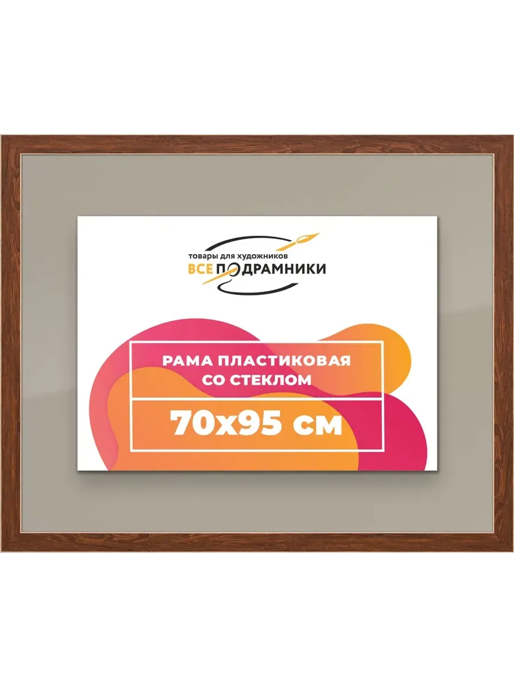Рамка для постера и фотографий 70x95