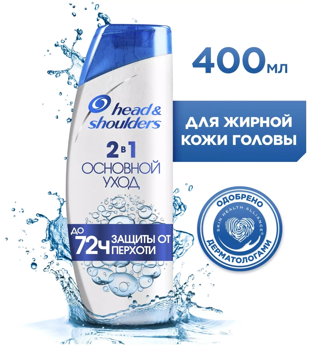 Head & Shoulders 2 в 1 Шампунь и бальзам-ополаскиватель Основной Уход, 400 мл