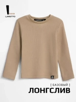 Лонгслив детский в рубчик в школу