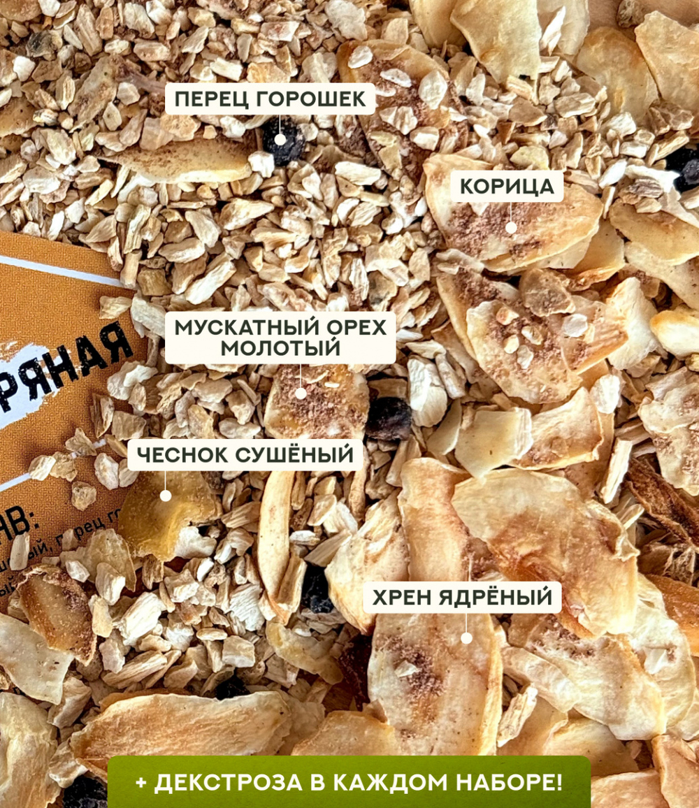 Набор трав и специй ХРЕНОВУХА ПРЯНАЯ