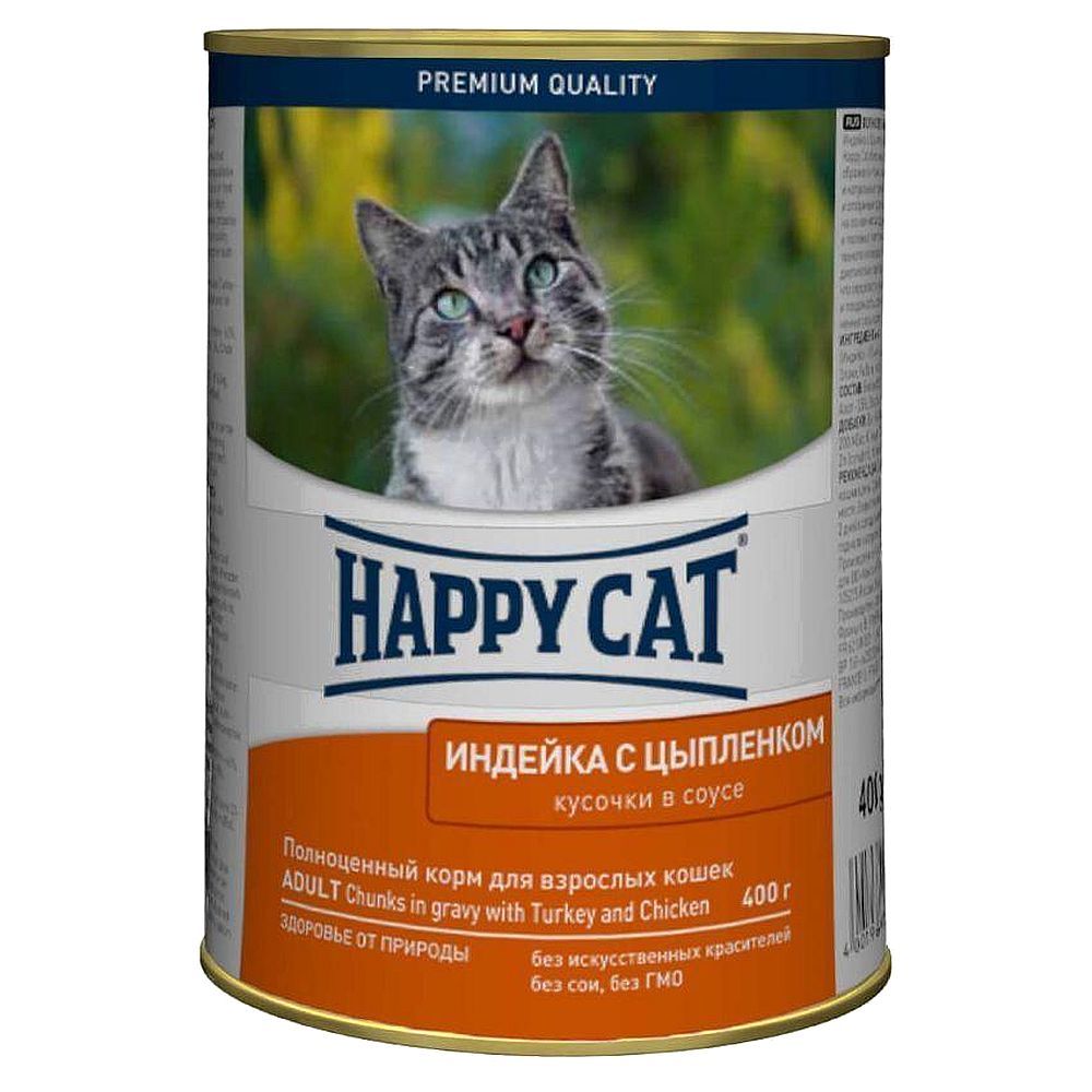 Влажный корм Happy Cat для кошек, Кусочки индейки и цыпленка в соусе, Банка 400 г Влажный корм Happy Cat для кошек, Кусочки индейки и цыпленка в соусе, Банка 400 г