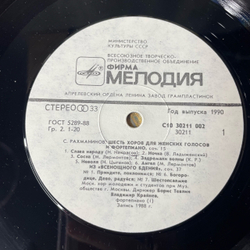 Винтажная виниловая пластинка LP S. Rachmaninov, Сергей Рахманинов Произведения Для Хора, Works For Choir (СССР 1990)