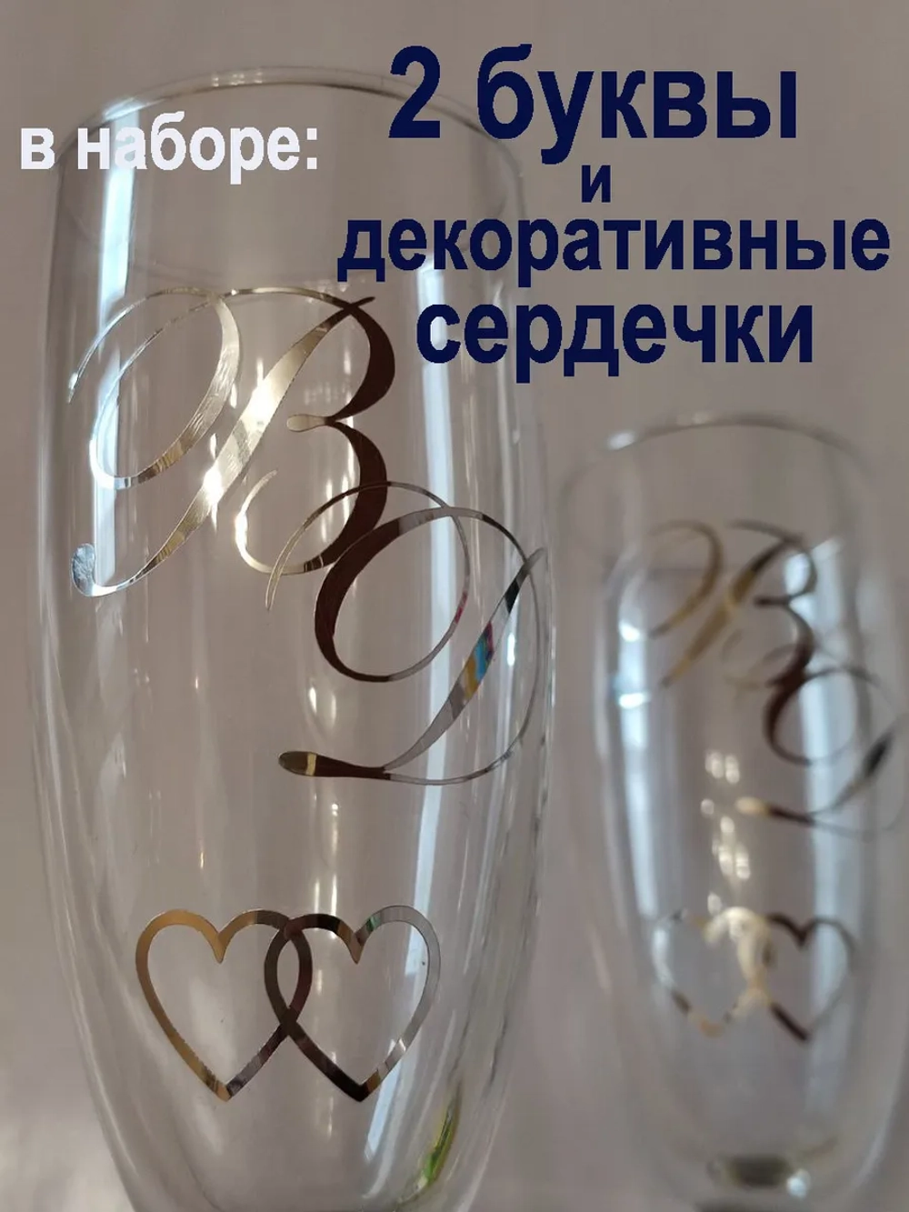 Наклейки свадебные буквы на бокалы инициалы "И"
