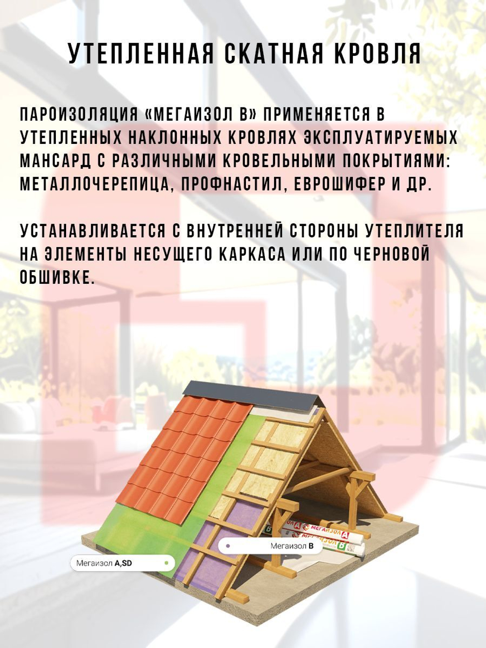 Пароизоляция МЕГАИЗОЛ В (1,6х43,75 м, 70 кв.м) 1 рулон