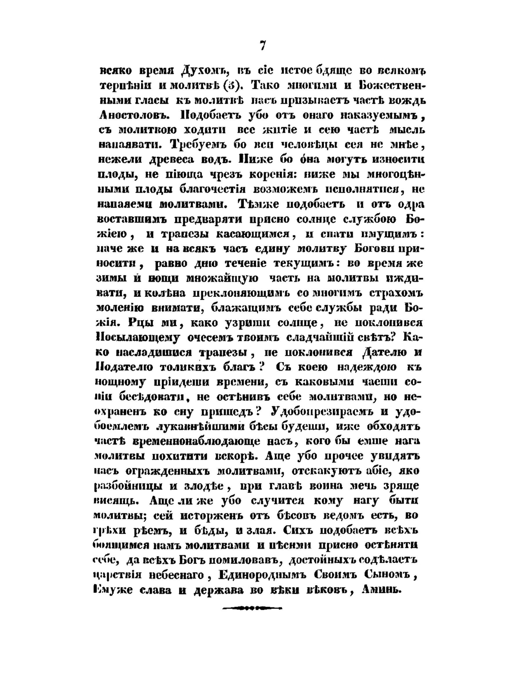 Восторгнутые классы в пищу души | П.Л. Величковский