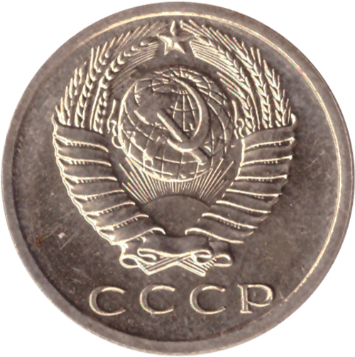 15 копеек 1968 года в банковской запайке UNC