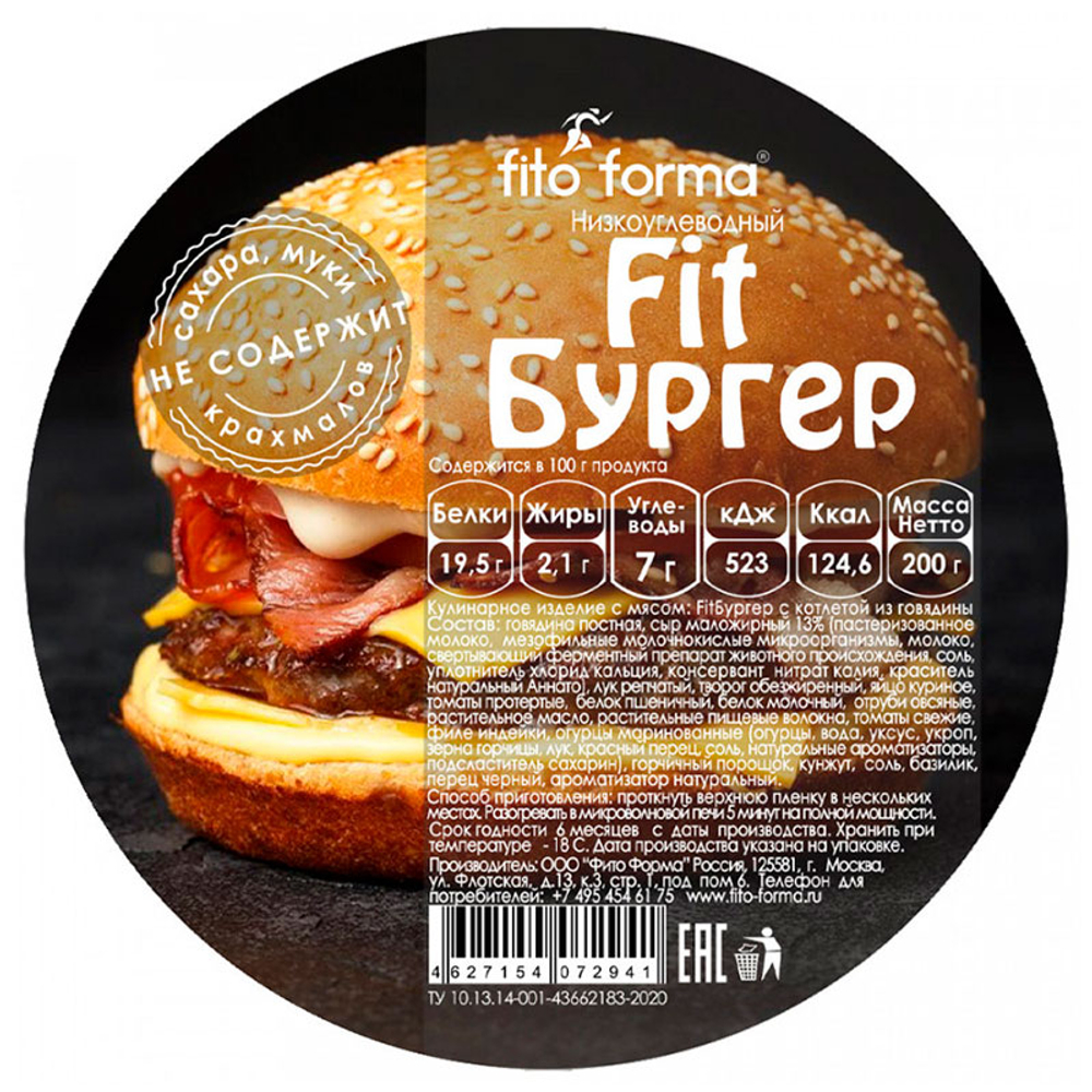 Fito Forma Низкоуглеводный FitБургер (200 гр.)