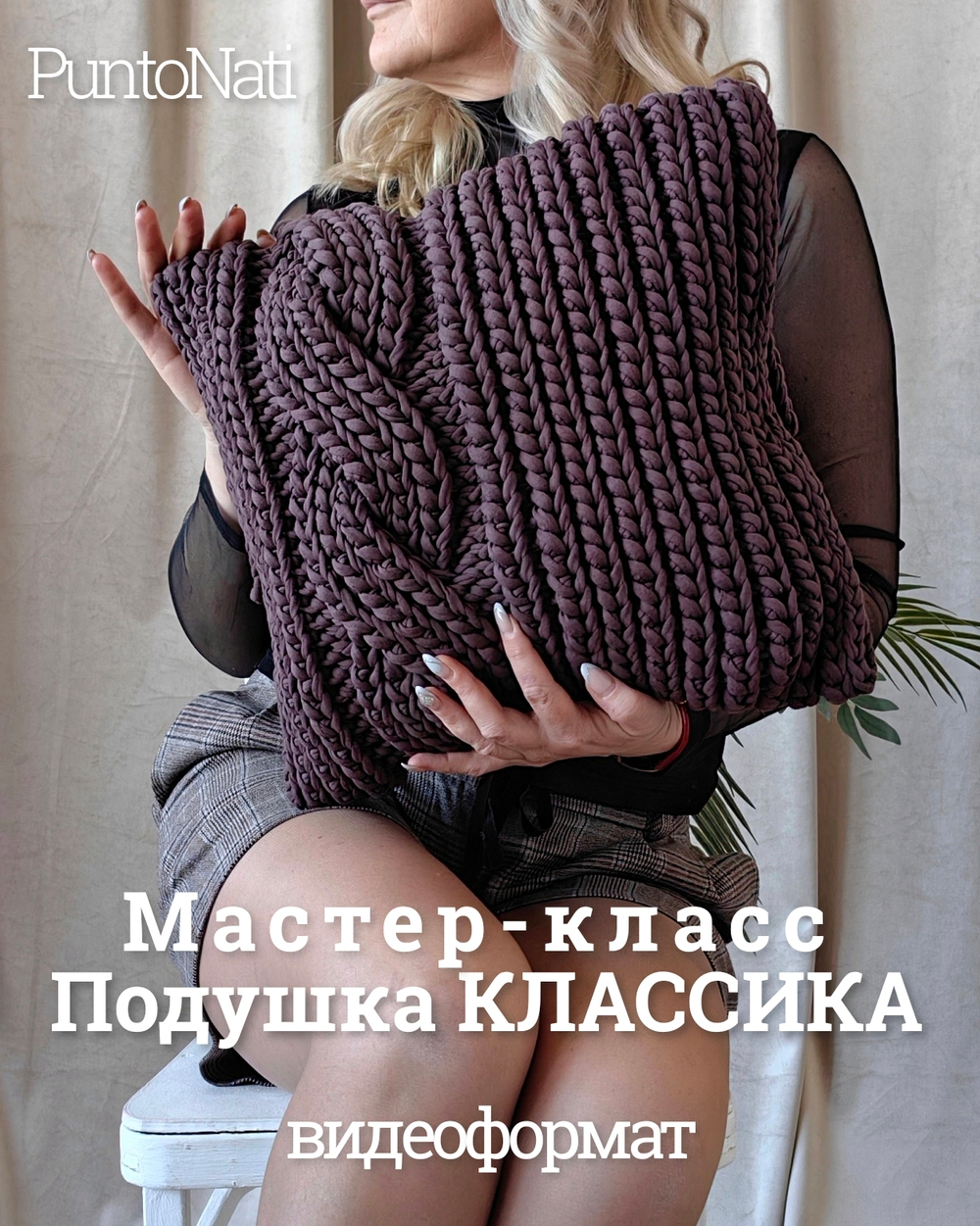 Мастер-класс Подушка Классика