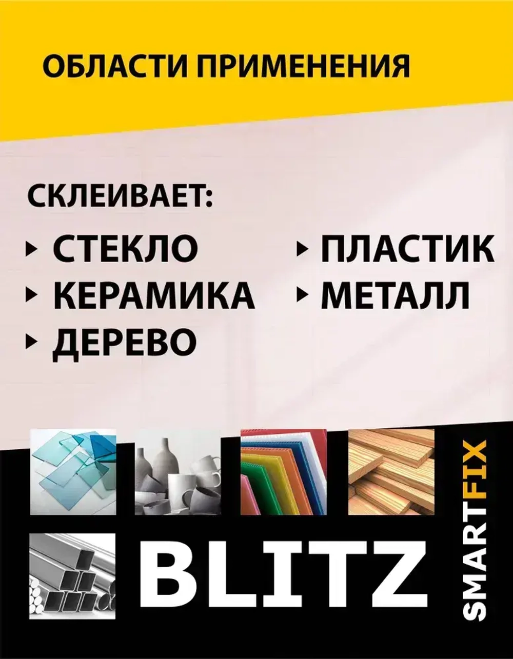 Клей универсальный холодная сварка, 55 гр, SmartFix BLITZ