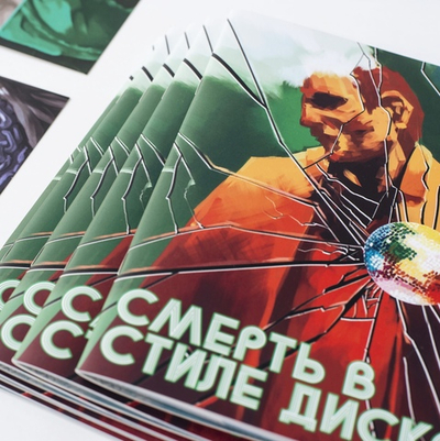 Смерть в стиле Диско