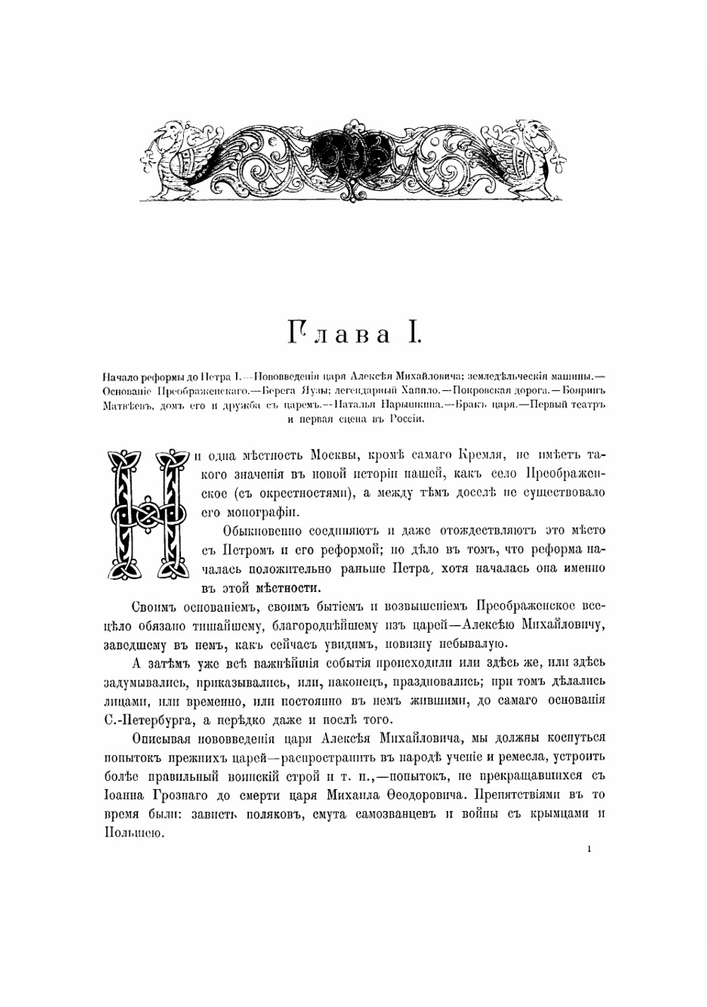 Преображенское и окружающие его места, их прошлое и настоящее | Синицын Петр Васильевич