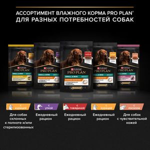 Пауч Pro Plan Sensitive Skin для взрослых собак мелких и карликовых пород с чувствительной кожей с лососем