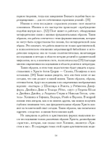 Христы. Размышления об архетипических образах в христианском богословии