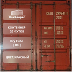 Контейнер 20 футов № CAIU2996411