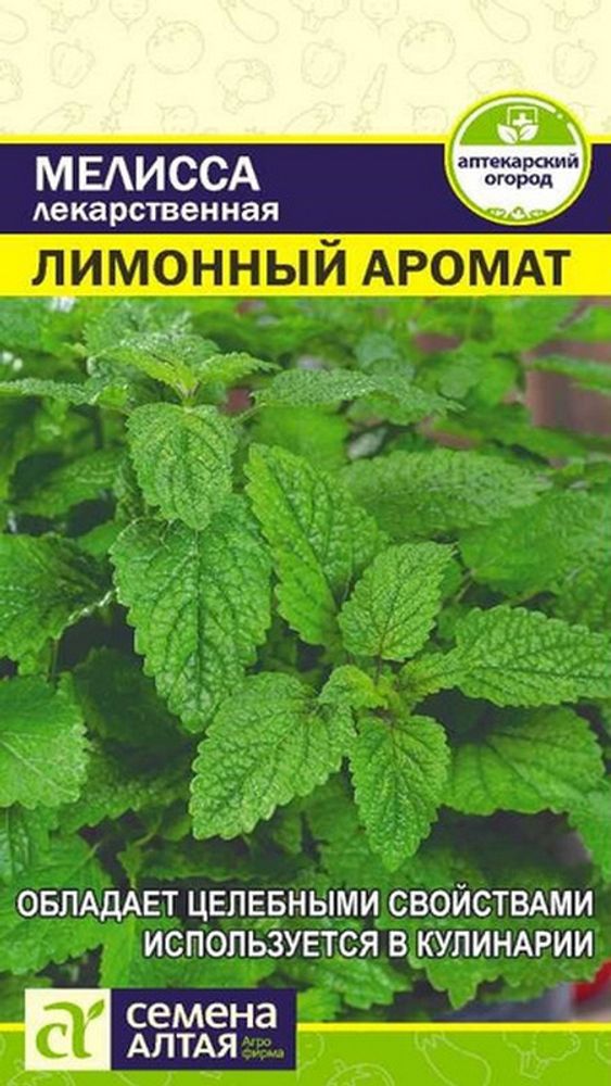 Мелисса лекарственная &quot;G. Лимонный аромат&quot; 0.1г., Россия.
