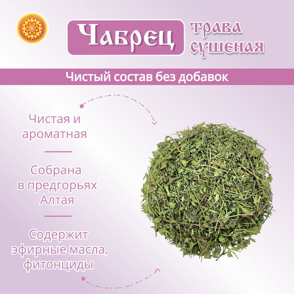 Чабрец сушеный Тимьян.