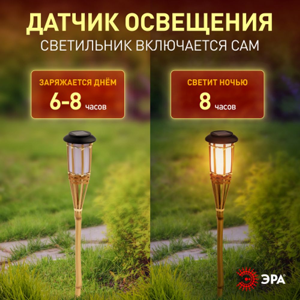 Светильник уличный ЭРА ERASF22-24 на солнечных батареях садовый Факел бамбук 56 см | Садовые декоративные светильники