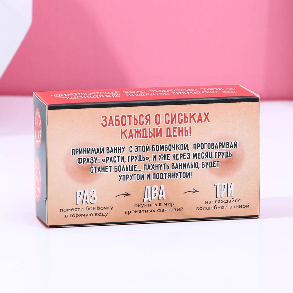 Фигурная бомбочка для ванны «Расти, грудь!» с ароматом ванили - 110 гр. (Цвет: телесный)
