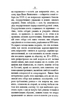 Стоглав | Нет автора