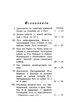 Начало христианства Руси | Пархоменко Владимир Александрович