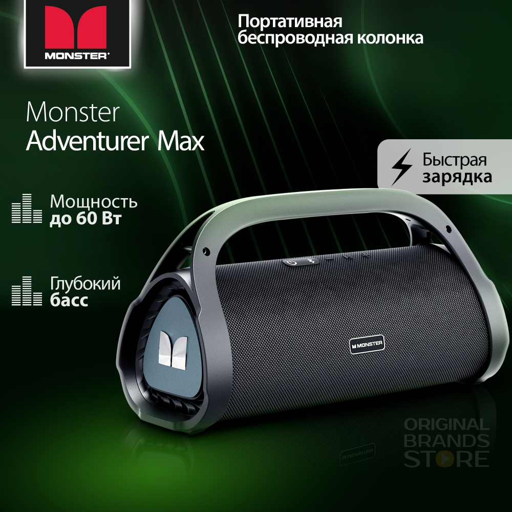 Акустическая система портативная Monster Adventurer Max MS22101